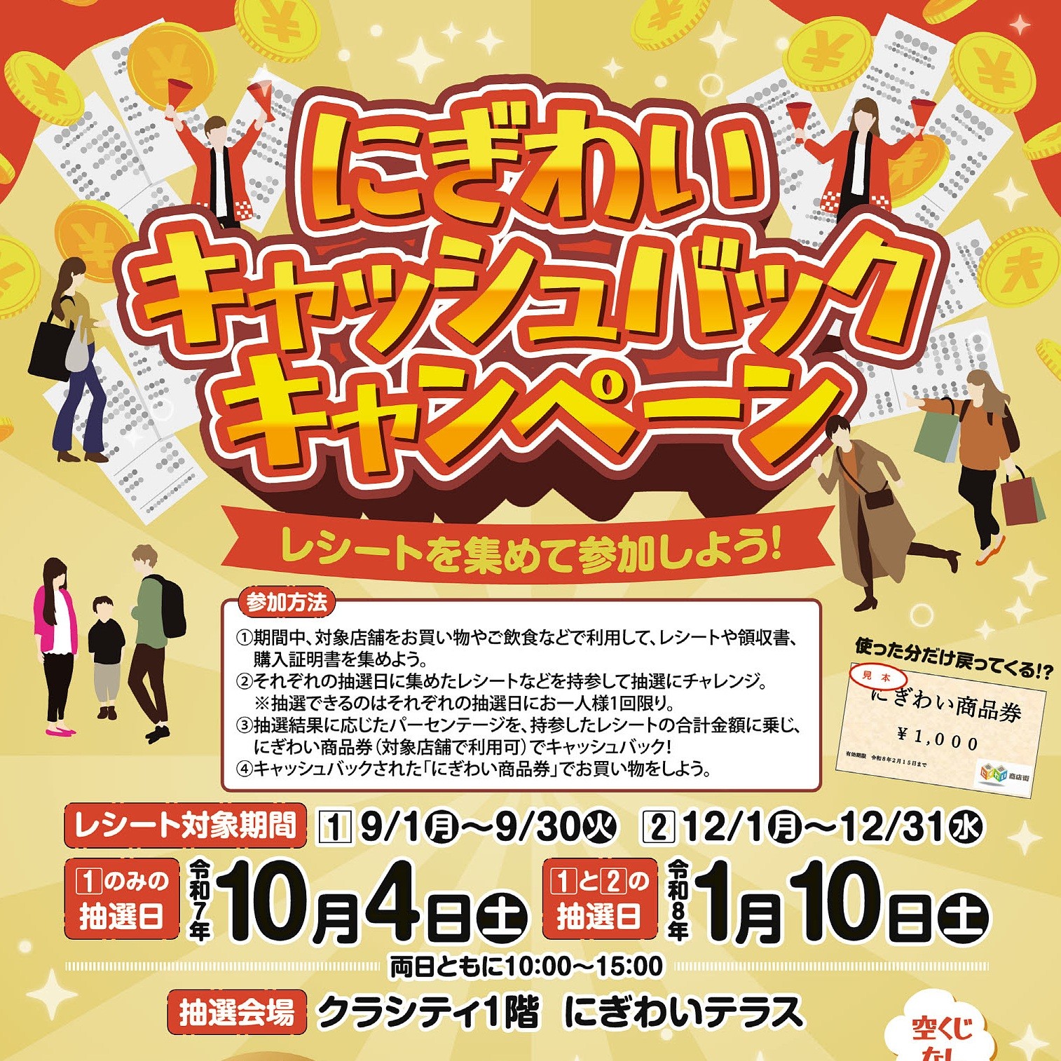 にぎわいキャッシュバックキャンペーン開催！